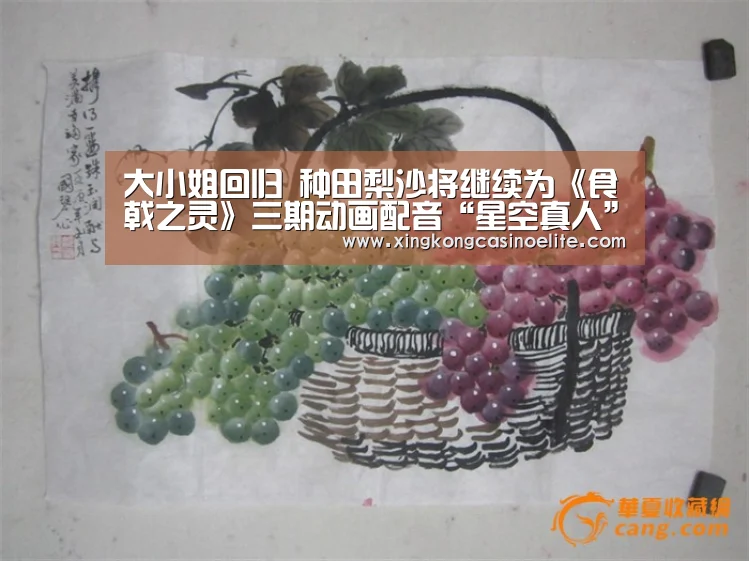 大小姐回归 种田梨沙将继续为《食戟之灵》三期动画配音“星空真人”(图2) 星空官网