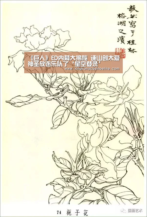《巨人》ED内幕大揭秘 谏山创太爱神圣放逐乐队了‘星空登录’(图2) 星空官网
