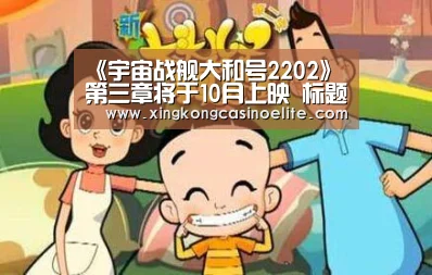 《宇宙战舰大和号2202》第三章将于10月上映 标题为“纯爱篇”【星空竞猜】(图1) 星空登录