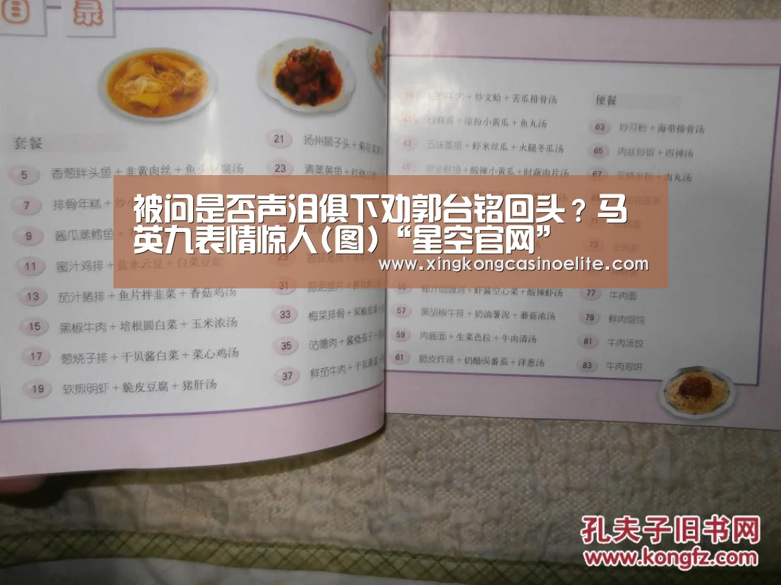 被问是否声泪俱下劝郭台铭回头?马英九表情惊人(图)“星空官网”(图1) 星空竞猜